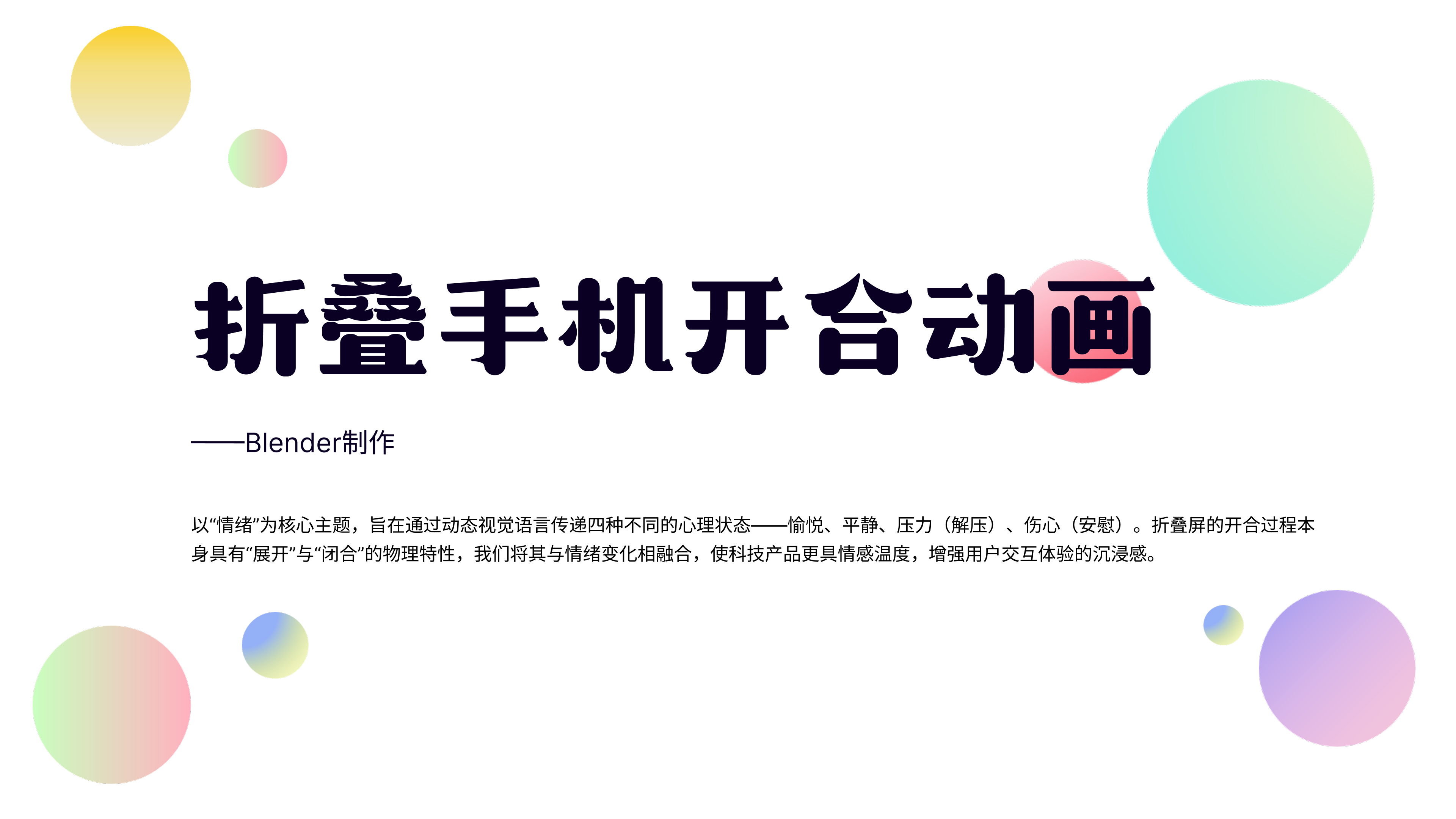 开合动画项目封面